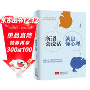 所謂會(huì )說(shuō)話(huà)，就是懂心理