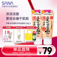莎娜豆乳美肌濃潤洗面奶女高保濕清潔卸妝潔面乳干皮秋冬150g*2