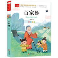 百家姓彩圖注音版 兒童文學(xué) 一二三年級課外必讀書(shū) 經(jīng)典兒童國學(xué)啟蒙 大語(yǔ)文系列 小學(xué)語(yǔ)文課外閱讀經(jīng)典叢書(shū)