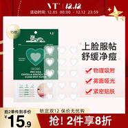 VT老虎愛(ài)心型痘痘貼三代15枚/袋 隱形遮痘超薄吸濃服貼舒緩韓國進(jìn)口