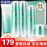 百雀羚（PECHOIN）套裝氣韻肌源透潤高保濕尊享禮盒潔水乳面霜精華液緊致抗皺護膚品 潔面+水+乳+面霜+精華液