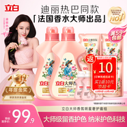 立白大師香氛洗衣液 12.48斤 柔順護衣 持久留香 洗衣香水 內衣可用