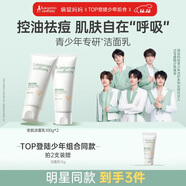 袋鼠媽媽青少年潔面乳 控油祛痘12-18歲青春期男女學(xué)生兒童洗面奶 100g*2
