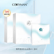 CORYMAN科麗蔓法國面膜補水保濕修護面膜新包裝中文名科瑞蔓 臻萃盈潤補水面膜6片/盒*2盒