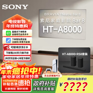 索尼（SONY）旗艦全景聲回音壁 360智能穹頂 4K/120Hz 無(wú)線(xiàn)家庭影院Soundbar 電視/無(wú)線(xiàn)音響 后環(huán)繞 低音炮官方 HT-A8000+RS8【新款環(huán)繞套裝】 A系列回音壁通用后環(huán)繞低