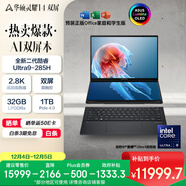 華碩靈耀14 雙屏2025國家補貼20%全新酷睿Ultra9 2.8K 120Hz OLED Fold雙觸控AI電腦(285H 32G 1T)黑