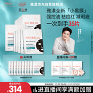 雅漾（Avene）【樊振東推薦】祛痘舒緩面膜25片 黑膜油敏肌0酸控油修護清潔男士