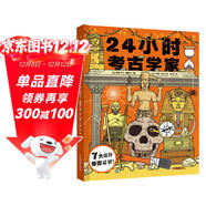 24小時(shí)考古學(xué)家：適合孩子閱讀的考古科普游戲書(shū)。有許多歷史古跡等待著(zhù)你讓它們重見(jiàn)光明 