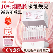 透真10%煙酰胺次拋精華液淡黃斑提亮膚色男女VC高濃原液增377美白面霜