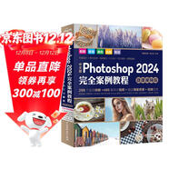 中文版Photoshop2024完全案例教程（微課視頻版）哪吒動(dòng)畫(huà)使用軟件平面建模渲染書(shū)籍 ps2024入門(mén)教材