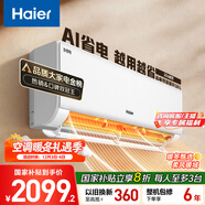 海爾（Haier）空調 凈省電 1.5匹 一級能效變頻 冷暖兩用 凈省電空調掛機 國家補貼 以舊換新KFR-35GW/E1-1