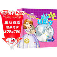 新版迪士尼益智拼圖書(shū) 小公主蘇菲亞 93片進(jìn)階式拼圖 嬰幼兒童早教認知啟蒙手工游戲玩具書(shū) 培養孩子動(dòng)手能力