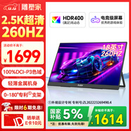 雕塑家18英寸便攜式顯示器2.5k 260Hz高刷100%DCI-P3色域 Ps4/5游戲電競擴展屏筆記本電腦一線(xiàn)直連MQ18LF