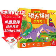 恐龍時(shí)代兒童早教益智進(jìn)階磁力拼圖5階專(zhuān)注力兒童禮物2-4-5-3-6歲益智玩具