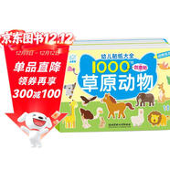 海潤陽(yáng)光 幼兒貼紙大全1000創(chuàng  )意貼 動(dòng)物系列全6冊 寶寶貼貼畫(huà)2-6歲貼紙早教繪本智力開(kāi)發(fā)啟蒙認知書(shū) 兒童益智貼貼畫(huà)專(zhuān)注力訓練貼貼畫(huà)
