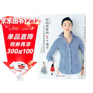 時(shí)尚搭配的48個(gè)細節：日本人氣時(shí)尚造型師教你百變穿搭