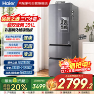 海爾（Haier）冰箱351L法式大三門(mén)節能一級能效雙變頻大容量風(fēng)冷無(wú)霜黑金凈化家用冰箱BCD-351WLHD3E7SFU1