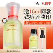 hfp祛痘修印精華30ml美白淡化祛痘印寡肽原液修護控油補水保濕女男士