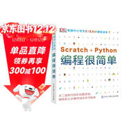DK英國中小學(xué)生STEAM課程讀本 編程很簡(jiǎn)單 7-14歲Scratch+Python 小學(xué)生計算機啟蒙 趣味編程思維訓練