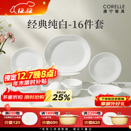 CORELLE康寧餐具美國進(jìn)口碗套裝耐熱玻璃盤(pán)子純白餐具整套喬遷結婚送禮 【4人食】高端禮盒裝 16件套