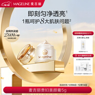 麥吉麗（mageline）全新升級二代貴婦美顏膏 抗皺緊致保濕一抹提亮素顏霜面霜5g