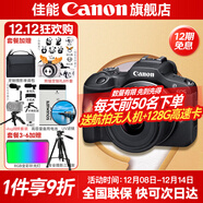 佳能r100 入門(mén)級微單相機 旅行家用學(xué)生vlog視頻 4k小巧便攜半畫(huà)幅 數碼相機 下單抽拉布布&金豆 R100 RF-S 18-45STM 套機 套餐四【拍套四0元升級套餐五~免費升級不加價(jià)】