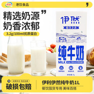 伊利伊然全脂純牛奶1L營(yíng)養早餐奶茶咖啡飲品烘焙專(zhuān)用飲品原料商用批發(fā) 伊然純牛奶1L*12