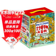 幼兒博物大百科 讓孩子暴漲知識的科學(xué)啟蒙書(shū) 禮盒套裝36冊圖書(shū)書(shū)香節