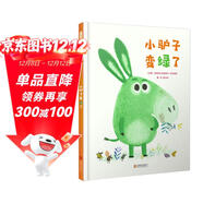 小驢子變綠了 詼諧幽默的故事 意想不到的結局 3-6歲（啟發(fā)出品）