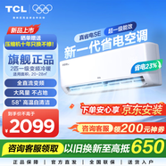 TCL空調掛機 大1.5匹/2匹新一級能效家用變頻冷暖壁掛式空調   真省電SE掛機 節能省電 JD以舊換新 2匹 一級能效 適用面積：18-28㎡