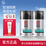 大寶男士系列勁爽溫和補水保濕面部啫喱乳液霜潤膚秋冬護膚品禮物 大寶男士勁爽控油凝露50g*2