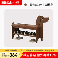 家逸實(shí)木換鞋凳入戶(hù)門(mén)口穿鞋凳鞋柜創(chuàng  )意卡通小狗鞋架鞋柜床尾凳 80cm胡桃色-軟包坐面