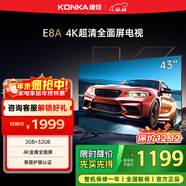 康佳（KONKA）電視 43英寸 2+32G 4K超清金屬全面屏 護眼電視 遠場(chǎng)語(yǔ)音 智能投屏在線(xiàn)教育 液晶平板電視機 43E8A 43英寸 大內存4K全面屏