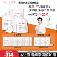 雅漾（Avene）【樊振東同款】專(zhuān)研保濕修護面膜25片 舒緩泛紅補水 敏肌男士女士