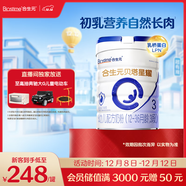 合生元（BIOSTIME）貝塔星耀 幼兒配方奶粉 好吸收 3段(12-36個(gè)月) 700g 新國標