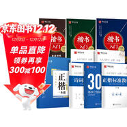 華夏萬(wàn)卷硬筆書(shū)法練習字帖8本套裝 楷書(shū)入門(mén)速成 學(xué)生成人鋼筆練字帖 正楷一本通田英章書(shū) 臨摹描紅手寫(xiě)體字帖暑假銜接