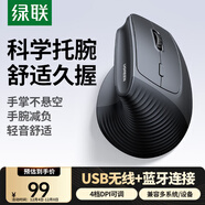 綠聯(lián)人體工學(xué)鼠標 無(wú)線(xiàn)藍牙垂直立式鼠標 豎握立體防鼠標手輕音鼠標 適用筆記本臺式電腦手機護手鼠標