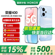 榮耀400 【國家補貼15%】2億超清寫(xiě)真人像 7200mAh青海湖大電池 新品5G手機 海風(fēng)藍 12GB+256GB【2年碎屏險+2年延?！?12期免息套餐
