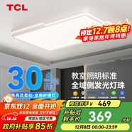 TCL全光譜LED客廳吸頂燈北歐簡(jiǎn)約中山燈具 雅致系列130w三色