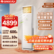 格力（GREE）企業(yè)采購 冷靜寶 空調3匹客廳的立柜機變頻冷暖3級能效家用臥室獨立除濕無(wú)線(xiàn)WIFI智控圓柱形 2匹 三級能效