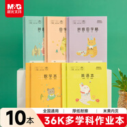晨光（M&G）文具一年級作業本全套 36K英語本拼音本生字本數學本田字格本小學生練習本卡通10本K36161開學必備