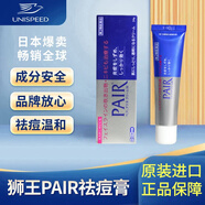 日本獅王lion祛痘膏pair祛痘藥膏祛痘印痘坑修復男生女生消除痤瘡粉刺炎癥 【安全配方】24g*1支