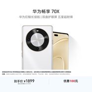 華為暢享 70X  256GB 雪域白 手機巨鯨長(cháng)續航 雙曲護眼屏 五星超耐摔 鴻蒙曲面屏手機