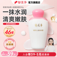 郁美凈金牌兒童霜嬰兒寶寶乳液面霜國貨保濕滋潤嫩膚露 金牌兒童嫩膚露100g*1瓶
