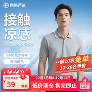 網(wǎng)易嚴選珠地棉POLO衫短袖男式休閑商務(wù)百搭純色簡(jiǎn)約T恤t恤 A款涼感抑菌-淺灰色 XL （180/100A）