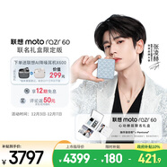 摩托羅拉【張凌赫同款】聯(lián)想moto razr 60 心動(dòng)赫茲聯(lián)名禮盒 冰鉆限定版 首款珠寶小折疊 12+512GB