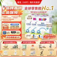 喜寶（HiPP）德國版益生元系列 原裝進(jìn)口益生菌有機嬰幼兒配方奶粉 1段 3罐裝效期至27-3