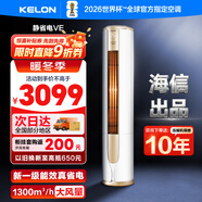 科龍空調2匹柜機 新一級能效變頻 國家補貼 立式空調 臥室客廳省電pro 海信出品以舊換新KFR-50LW/VEA1