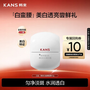 韓束白蠻腰面霜10g美白淡斑抗皺提亮補水保濕護膚品旅行裝試用小樣