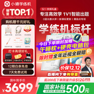 小猿學(xué)練機S2扶搖直上【補貼省500元】以學(xué)促練精準學(xué)練AI學(xué)習機 20億題庫0藍光墨水屏 10.3英寸64G
